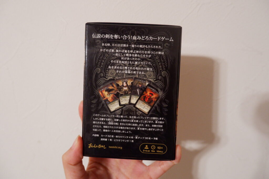 瑪瑙の剣パッケージ　裏面　写真