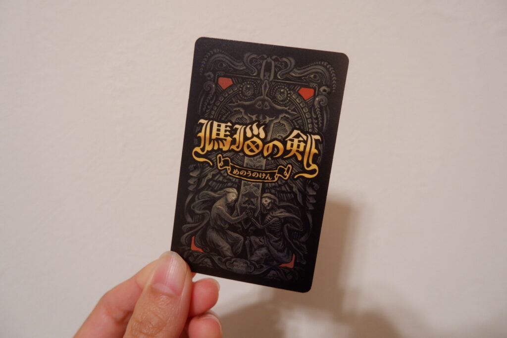 瑪瑙の剣　カード　裏面