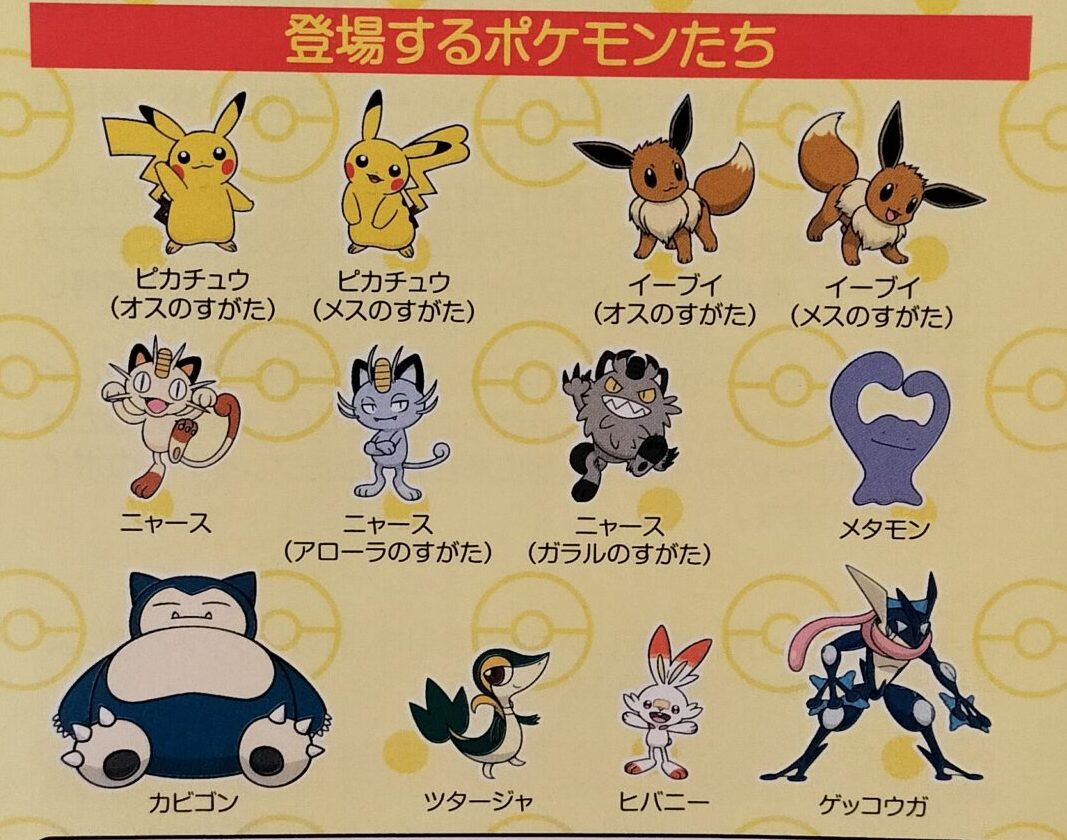 ウボンゴポケモン　採用ポケモン　写真