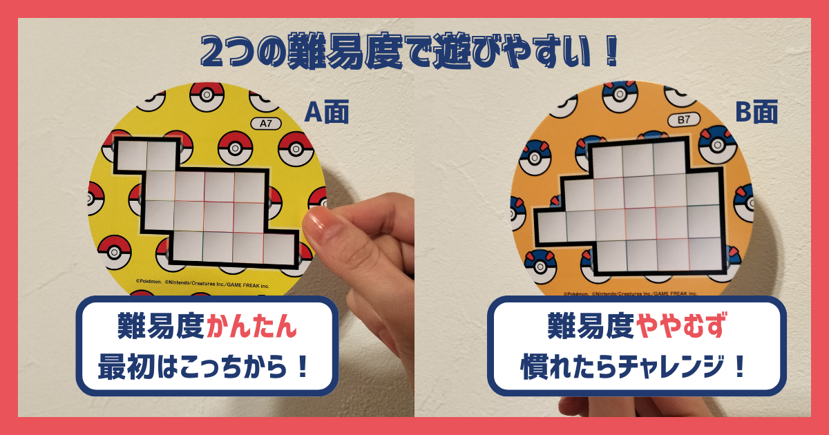 ウボンゴポケモン　2つの難易度を表す画像