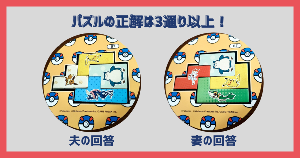 ウボンゴポケモン　パズルの正解