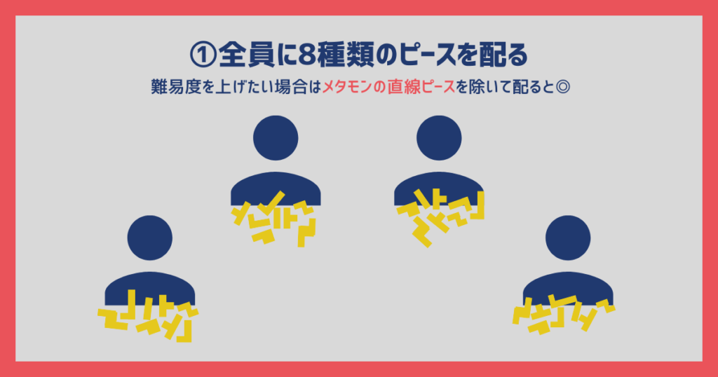 ウボンゴポケモン　遊び方説明1