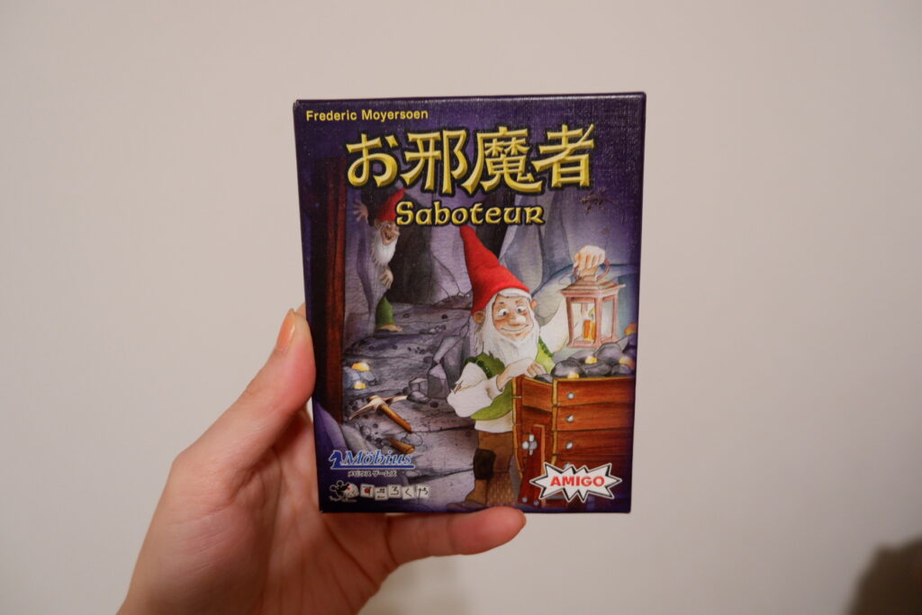 お邪魔者　パッケージを持っている写真