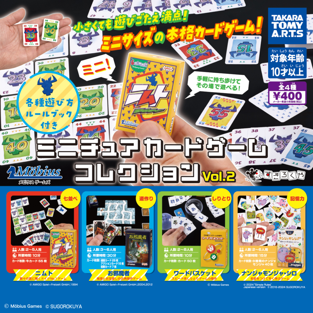 ミニチュアカードゲームコレクションのキャプチャ画像