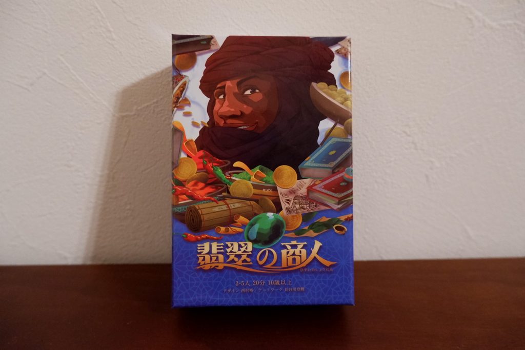 翡翠の商人　パッケージの写真