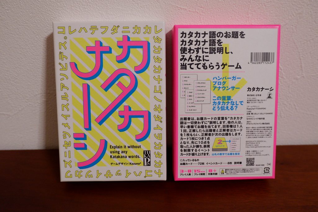カタカナーシ　パッケージの写真